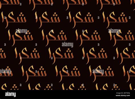 Arabic Calligraphy Modern Hi Res Stock Photography And Images Alamy