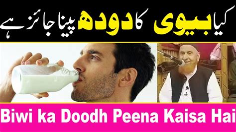 Biwi Ka Doodh Peena Kaisa Hai Maulana Makki Al Hijazi Islamic Video