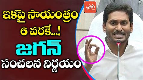 Cm Ys Jagan Sensational Decision On Liquor Ban In Ap Ysrcp