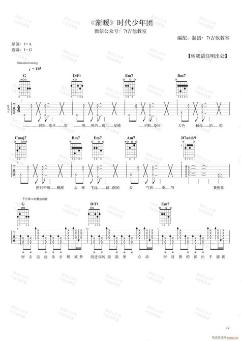 渐暖 （ G调指法编配） 时代少年团 歌谱简谱网