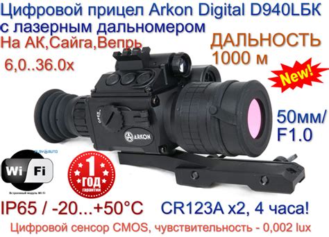 Цифровой прицел Arkon Digital D940L БК с лазерным дальномером - купить ...