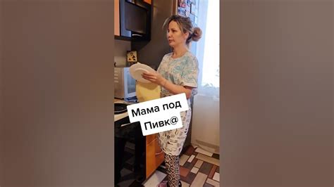 мама под пивко Youtube