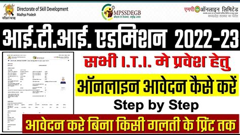 Mp Iti Admission 2022 23 Online Application Form Mp Iti Counseling