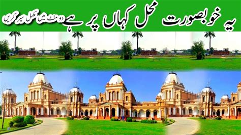 Noor Mahal Bahawalpur Beautiful Palace Of The World Beautiful Places