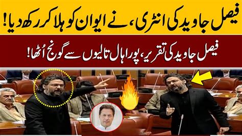 Faisal Javed Khan Blasting Speech In Senate Pti Senator Faisal Javed