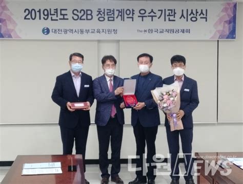 동부교육지원청 청렴계약 우수기관 3년 연속 수상 다원뉴스