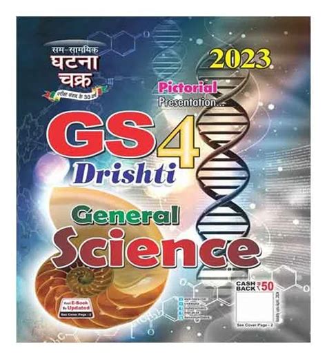 General Science Gs Drishti Magazine In English Ghatna Chakra