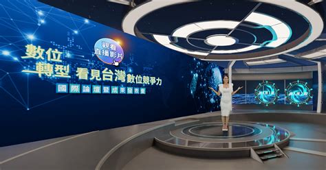 2023 數位轉型 看見台灣競爭力 國際論壇暨成果發表會重磅登場 Cio Taiwan