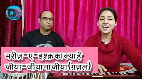 Jiya Jiya Na Jiya।। Ghazal ।। जिया जिया न जिया ।। गायिका डिम्पल भूमि