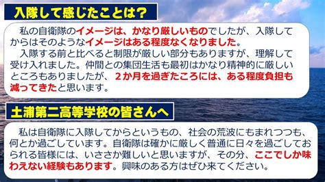 【公式】海上自衛隊 自衛官募集中 On Twitter 【 母校後輩へのメッセージ】 今回は、 茨城県立 土浦第二高校 を卒業後、「海自自衛官候補生」として入隊した 内田2士 自衛隊は