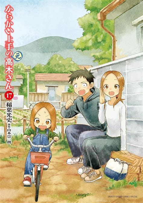 からかい上手の（元）高木さん Karakai Jouzu No Moto Takagi San 17 小学館 Shōgakukan