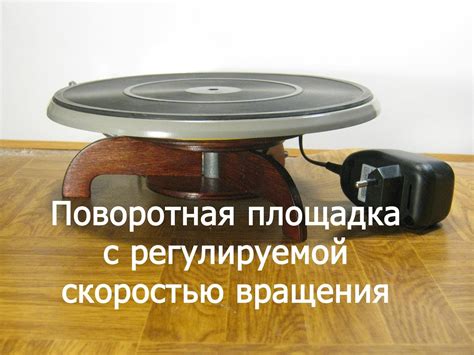 Вращающийся стол для фотосъемки 88 фото