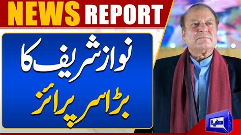 Nawaz Sharif Big Surprise Latest Updates Dunya News YouTube