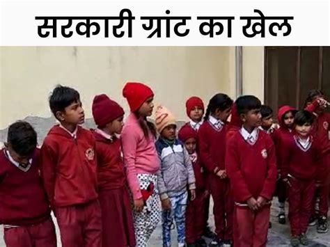 Scam In Government School Amritsar Mla Adc Jaswinder Singh Aap