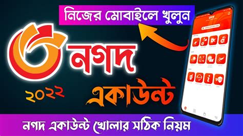 How To Open Nagad Account On Android Nagad Account 2022 Youtube