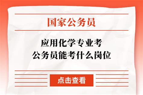 采矿工程可以报考的公务员公务员考试网