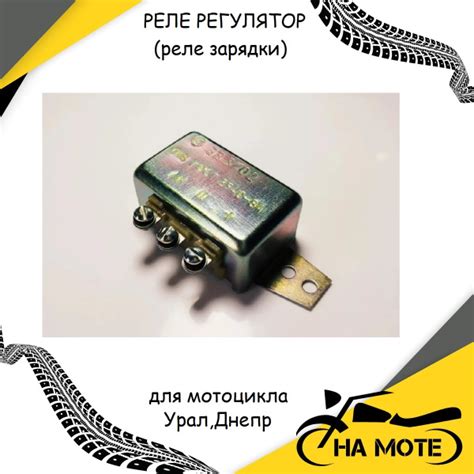 Реле регулятор (реле зарядки) 33.3702 12В Для мотоциклов Урал, Днепр ...