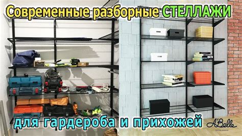 Современный металлический СТЕЛЛАЖ для дома A'Belle. Мебельный ...