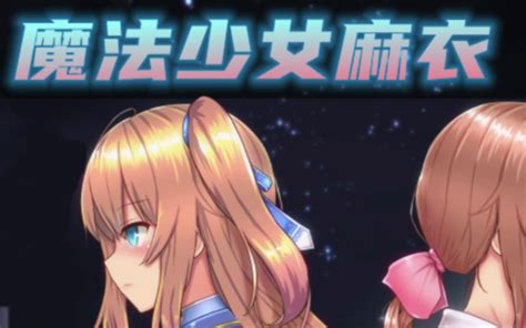 Rpg Pc 魔法少女苍蓝星