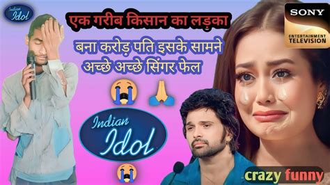 Indian Idol में इस गरीब ने सबको रुला दिया और ये लड़का कैसे सभी का दिल