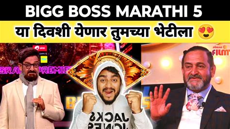 Bigg Boss Marathi 5 या दिवशी येणार तुमच्या भेटीला Youtube