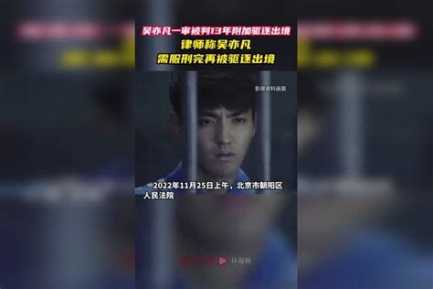 【律师称吴亦凡需服刑完再被驱逐出境】