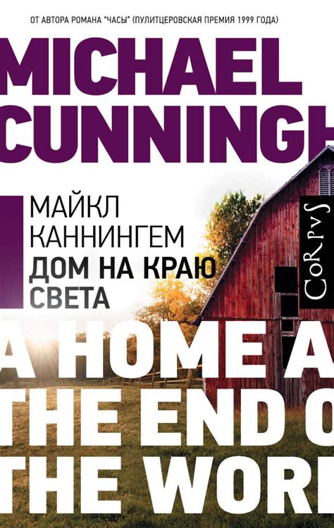 Дом на краю света - слушать онлайн, читает Михаил Росляков