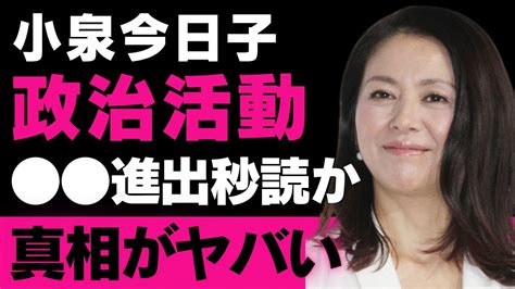 【小泉今日子】歌手・女優から政治活動家へ！キャリア変遷、メディアとの関係、プライベートの挑戦まで、小泉今日子の多面的な人生を徹底解剖【芸能