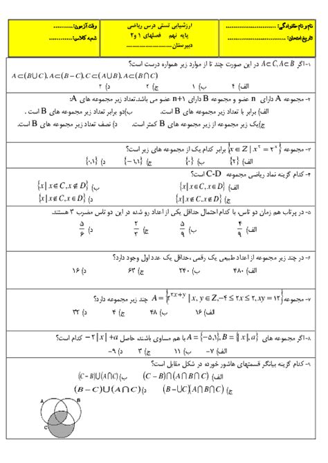 سوالات آزمون تستی ریاضی نهم 25 سوال تستی فصل 1 و 2 گاما