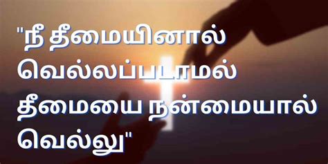 இயேசுவின் பொன்மொழிகள் | Jesus Golden Words In Tamil - Readers Pulse