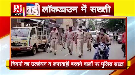 Raipur में Police का Flag March Ssp ने का Containment Zone की तरह शर्तों का पालन करें Rj