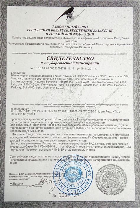 Эхинацея НСП