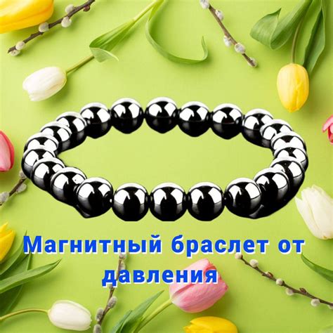Магнитный браслет из натурального камня гематит женский. Оберег от ...