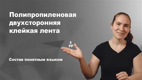 Что такое двусторонняя клейкая лента из полипропилена? - YouTube
