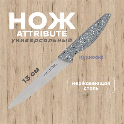 Купить Нож универсальный STONE 13см, Attribute по низкой цене в ...