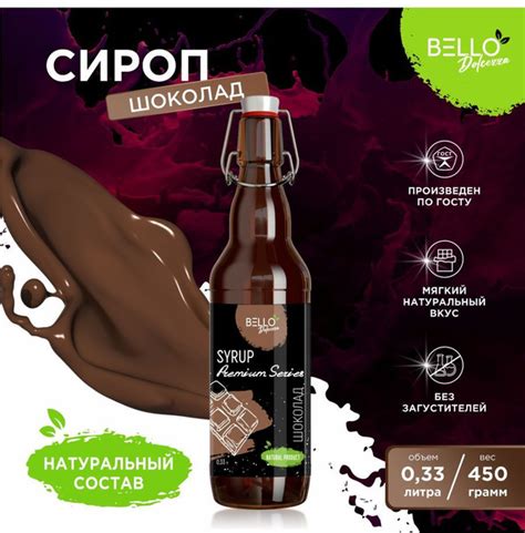 Сироп Шоколадный BELLO Dolcezza для кофе, напитков, мороженого ...
