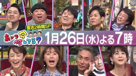 テレビ朝日宣伝部 On Twitter よる🌠7時からは「 あいつ今何してる」🤔復活2時間sp バナナマン日村 が絶交した親友と衝撃再会 ️設楽㊙お宝映像も🎞️ 市川海老蔵中学