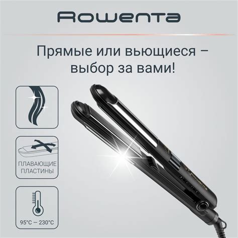 Выпрямитель для волос Rowenta Liss&Curl - купить по доступным ценам в ...