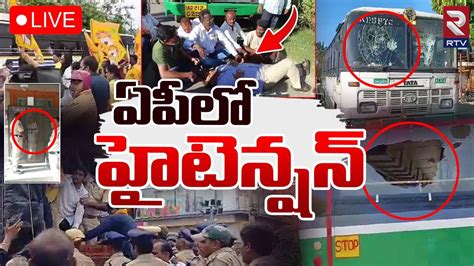 High Tension In Andhra Pradesh Live Tdp Calls For