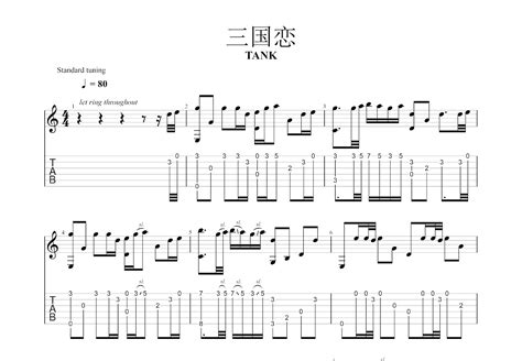 三国恋吉他谱tankg调指弹 吉他世界