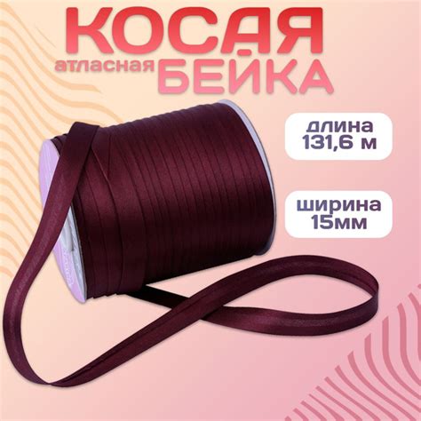 Косая бейка атласная, Veritas, цвет S-048 бордовый темный (уп 131,6м ...