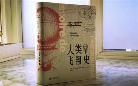 《人类飞翔史》：从气球、飞艇到飞机。唐加文哔哩哔哩bilibili