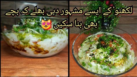 Dahi Baray Recipe Iftar Special Recipe Iftar Vada Dahi Bhalla Recipe