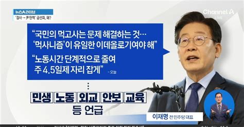 이재명 대선 같은 당 대표 출사표尹·국힘 언급 안한 이유는