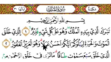 Detail Tulisan Arab Surat Al Mulk Koleksi Nomer