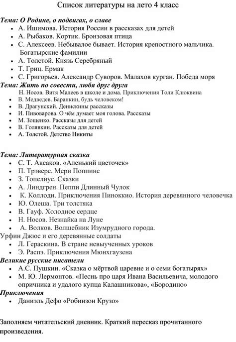 Рекомендуемая литература для 4 класса