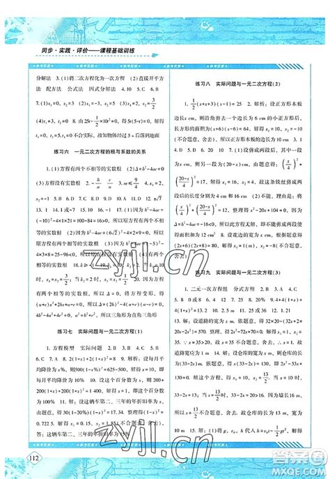 湖南少年儿童出版社2022课程基础训练九年级数学上册人教版答案 课程基础训练数学九上答案答案圈