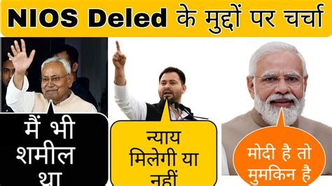 NIOS Deled मदद पर चरचNIOS Deled क बर म जनNIOS Deled