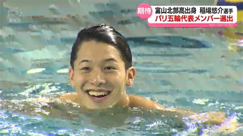 水球男子 パリ五輪代表に稲場悠介選手が選出 富山北部高出身 ライブドアニュース