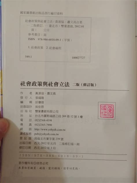 26《社會政策與社會立法第二版》isbn9789866018091│雙葉│黃源協│些微泛黃 有劃記介意者請勿 Yahoo奇摩拍賣